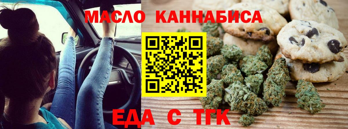 Еда ТГК марихуана  Вход с VPN  Дербент 