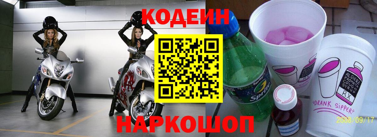 Кодеиновый сироп Lean Purple Drank Дербент