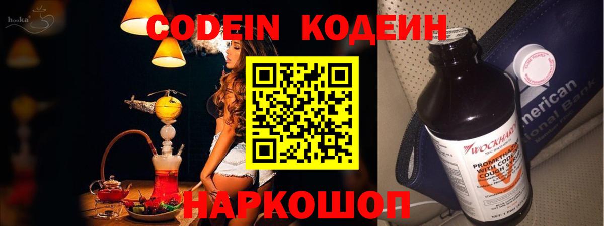 Дербент  Кодеиновый сироп Lean Purple Drank  Вход с VPN  Кодеин напиток Lean (лин) 